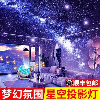 氛围星空灯投影仪房间卧室顶情调满天星星光天花板梦幻银河小夜灯