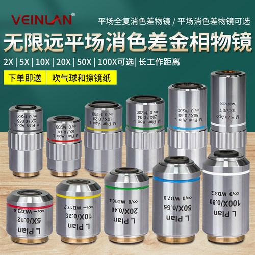 蔚蓝金相显微镜高倍物镜