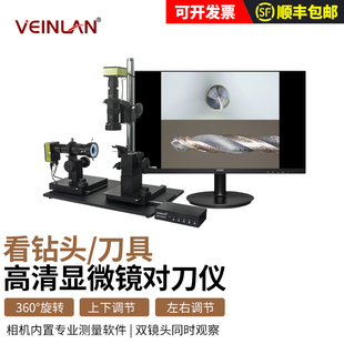 电子显微镜4K高清立卧双镜头放大镜工业测量CCD相机专业钻头刀具精密仪器检测维修双屏幕WL VEINLAN蔚蓝 DDY