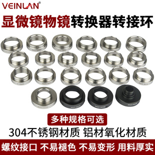 VEINLAN蔚蓝显微镜三丰物镜M26转RMS转接环配件接口M26转M20