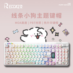RECCAZR雷咖泽线条小狗键帽PBT热升华个性 呆萌十字轴心全套键帽