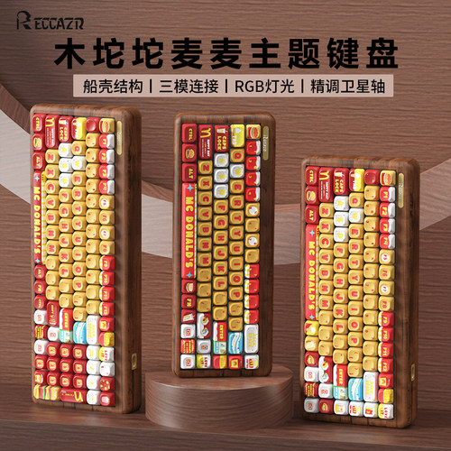 麦当当木坨坨全键热插拔机械键盘