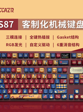雷咖泽S87胡桃梦境客制化机械键盘Gasket结构无线蓝牙三模热插拔