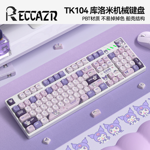 雷咖泽TK104库洛米主题客制化机械键盘三模热插拔HIFI音办公键盘