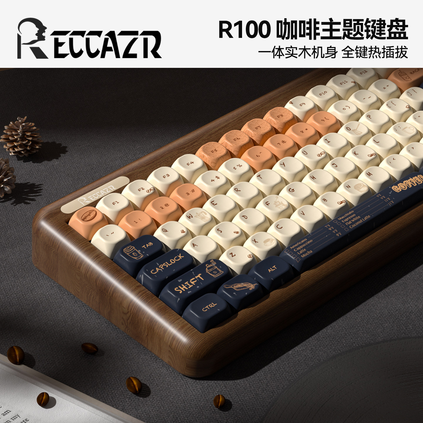 雷咖泽R100咖啡木坨坨客制化键盘图片