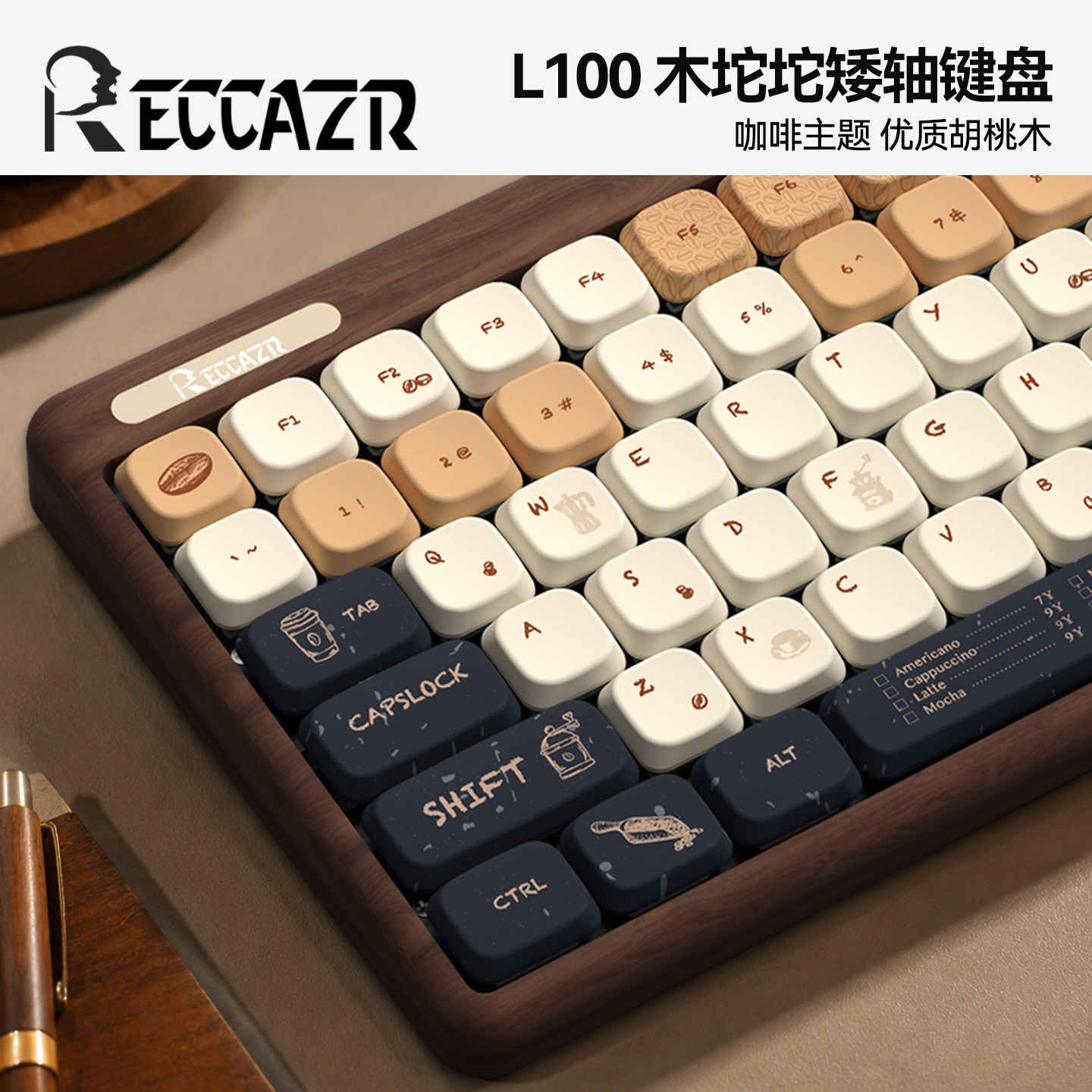 雷咖泽L100咖啡木坨坨矮轴键盘图片