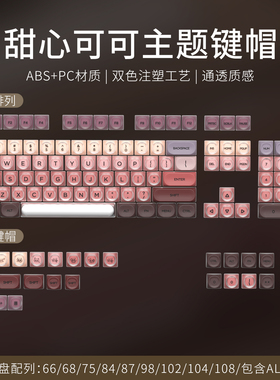 RECCAZR雷咖泽甜心可可主题粉底液键帽磨砂透光PC+ABS材质HOA高度