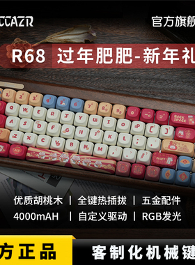 雷咖泽R68胡桃木客制化机械键盘68键无线三模新年实用送礼物推荐