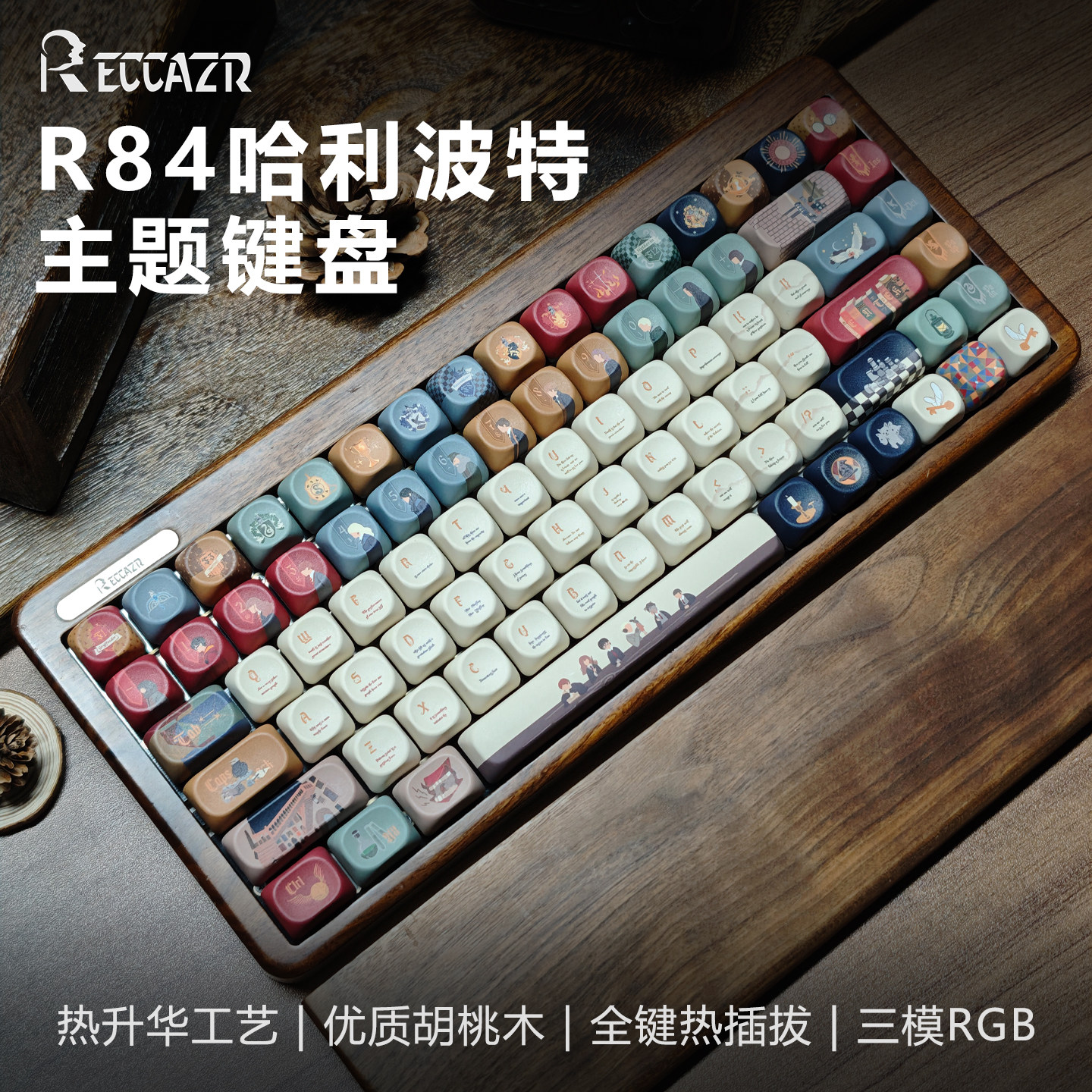 复古键帽收藏款哈迷直接闭眼冲~