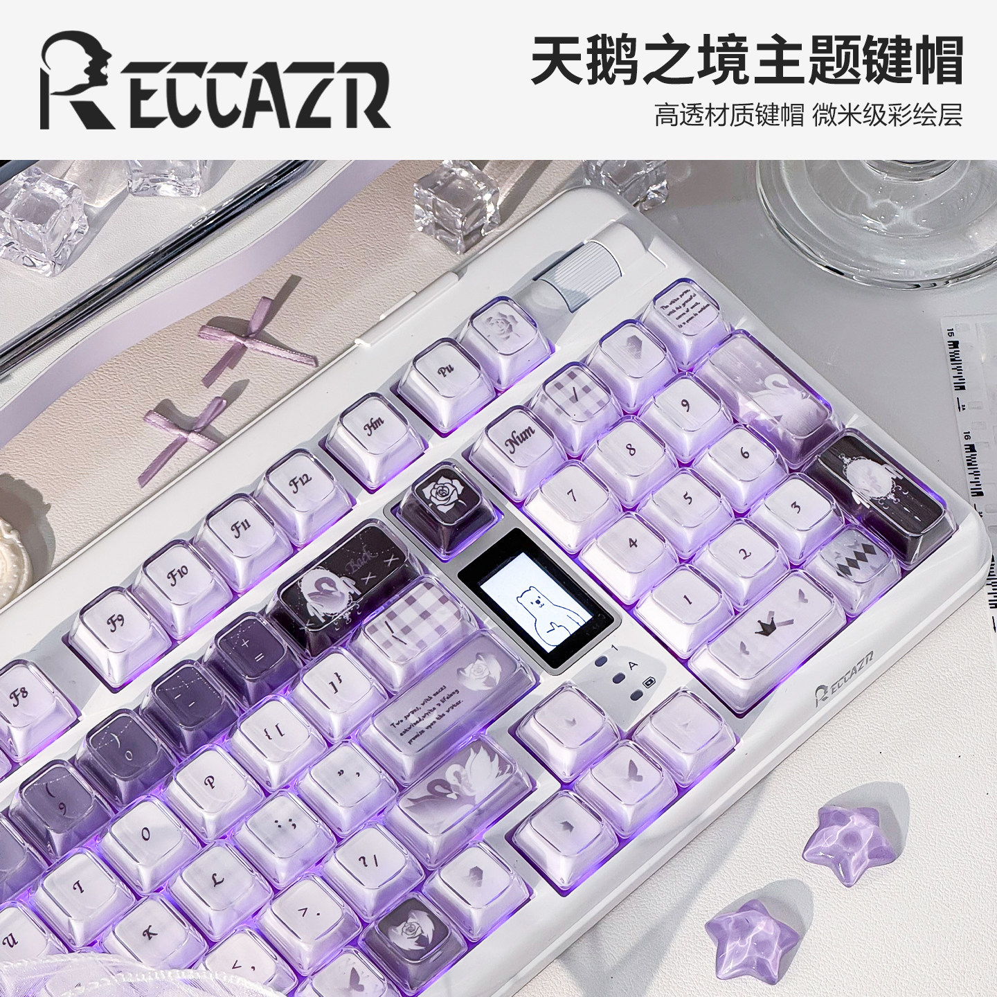 雷咖泽天鹅之境紫色热升华KDA高度双层琥珀键帽ins风女生键帽