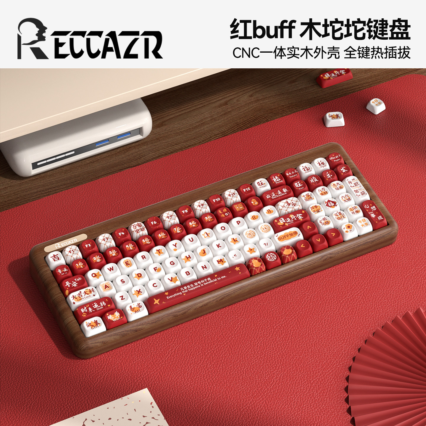 红buffCNC一体实木外壳键盘图片