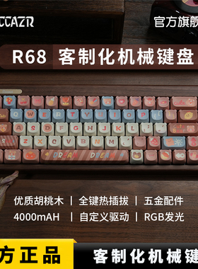 雷咖泽R68胡桃木客制化机械键盘68键无线三模热插拔木坨坨键盘