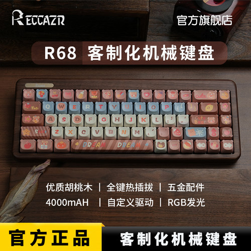 雷咖泽R68客制化木坨坨机械键盘
