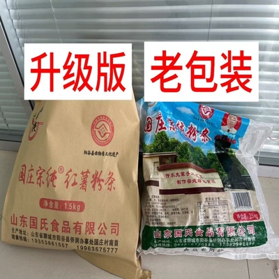 阳谷国庄纯红薯粉条正宗山东农家
