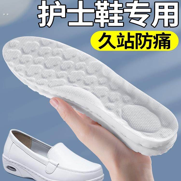 护士鞋专用久站防痛鞋垫女软底舒适不累脚加厚超软踩屎感