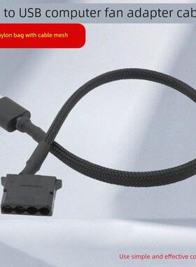 风扇USB口 12V大D口风扇改USB口转接线 大4Pin接口转接wUSB供电