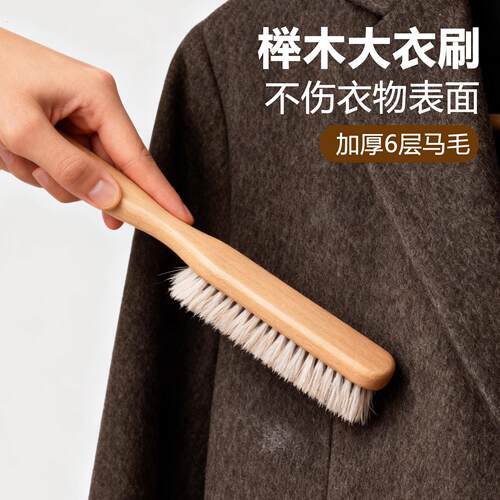 羊毛大衣刷呢子大衣梳毛刷拉毛羊绒毛衣顺呢清理打理马鬃毛刷除毛