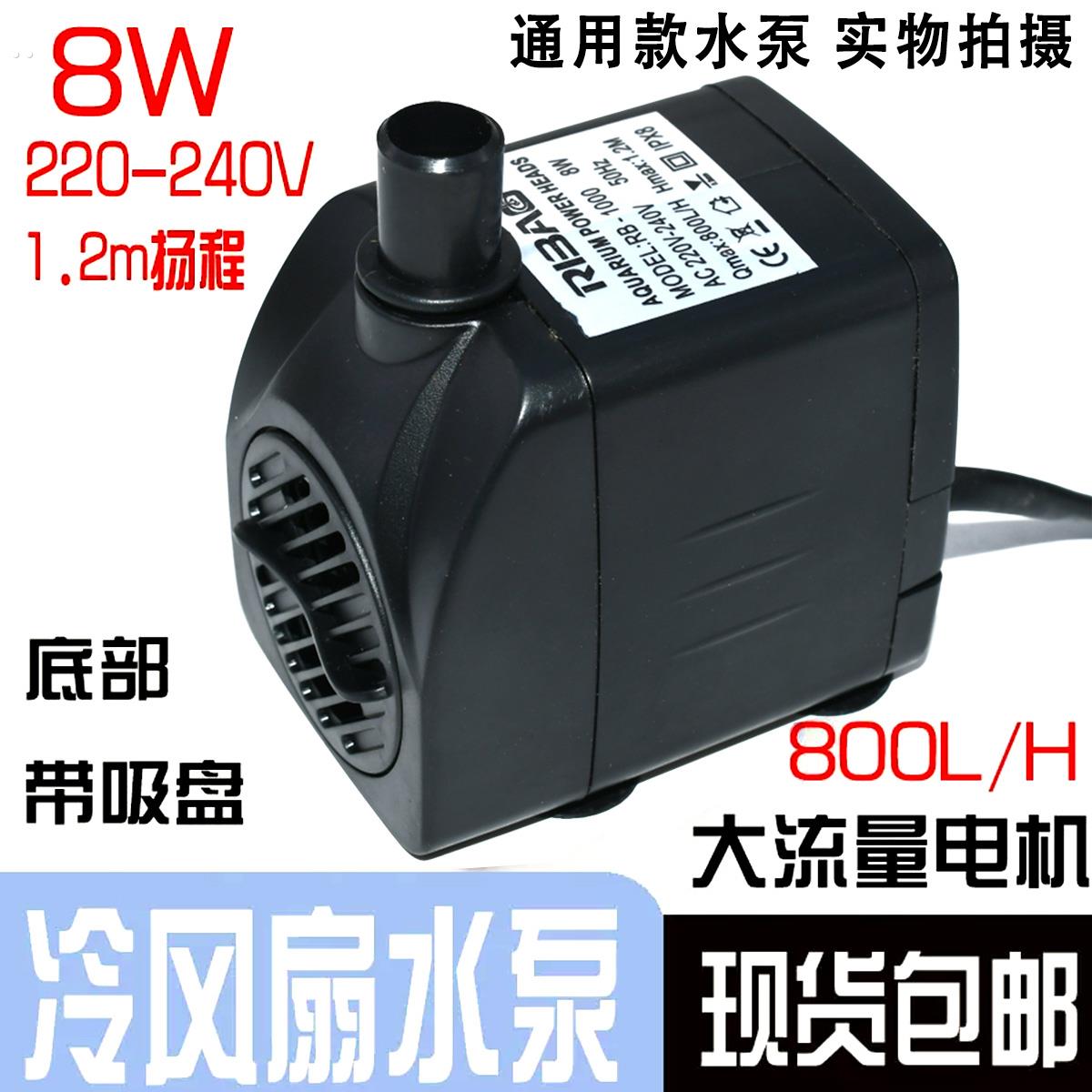 冷风机扇潜水泵 dyh-8 8W 220V冷风扇 空调扇自抽水泵包邮配件