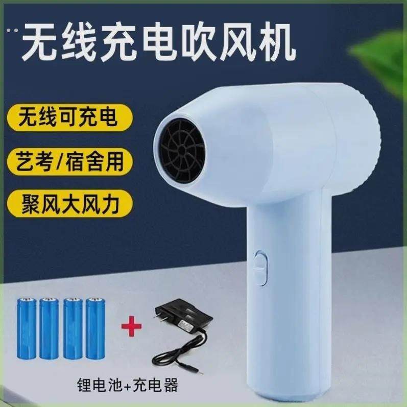 无线吹风机学生用充电式美术生艺考画画速干器宿舍吹风机锂电池
