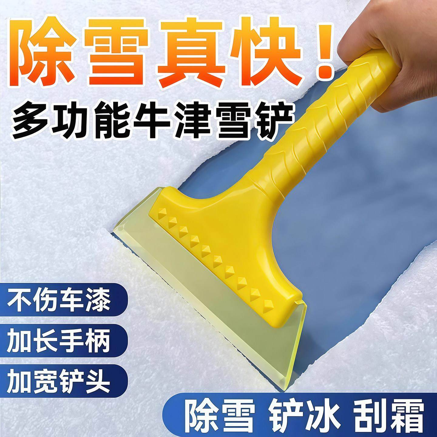 玻璃冬季刮雪多功能汽车雪铲除冰神器车用除雪铲牛津雪铲不伤车漆,汽车用品/电子/清洗/改装,车用除雪铲/除雪工具,淘宝优惠券,粉丝福利购,淘宝优惠卷