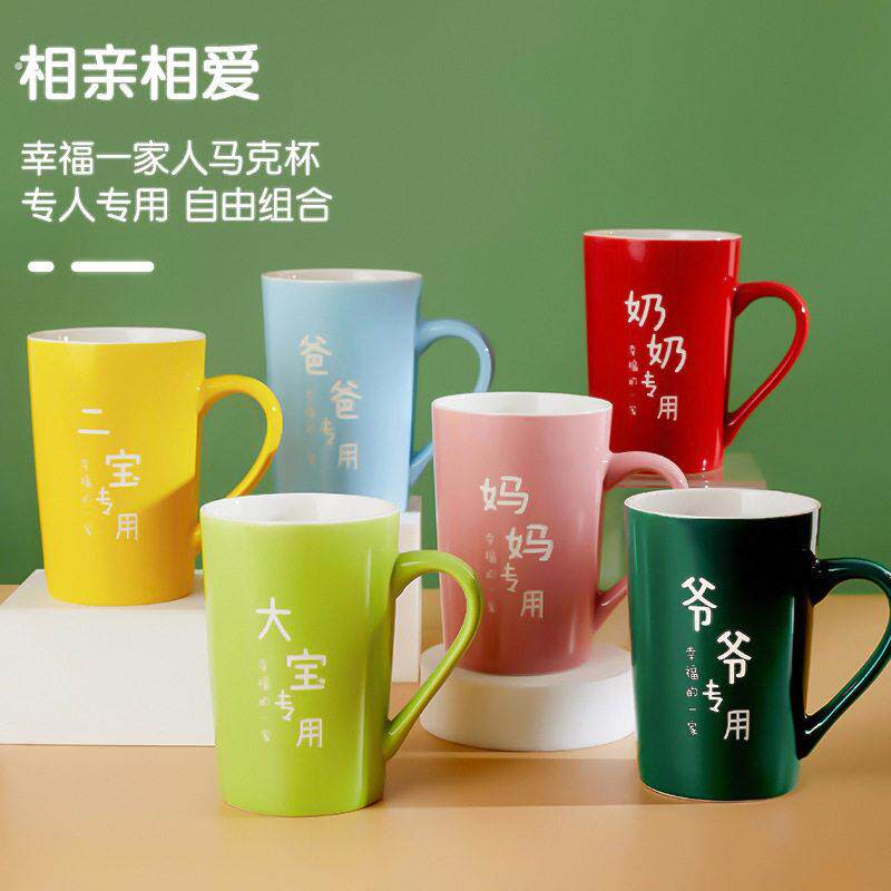 一家人三四口专用亲子杯家用喝水杯陶瓷杯子家庭套装高颜值马克杯
