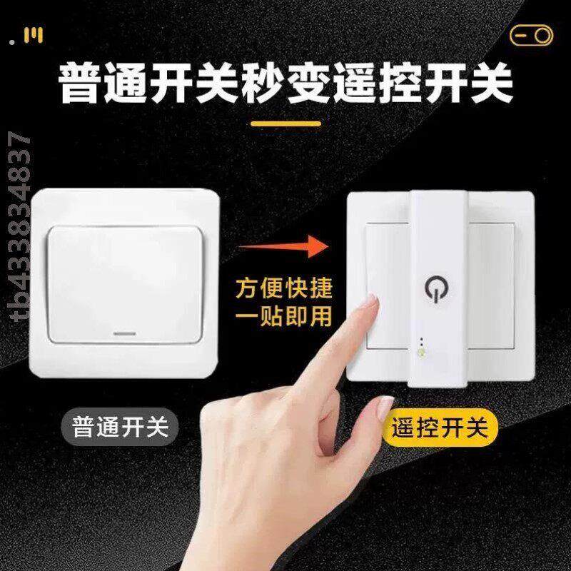 新型宿舍智能声控懒人关灯神器家用无线遥控开关面板免布线控制器