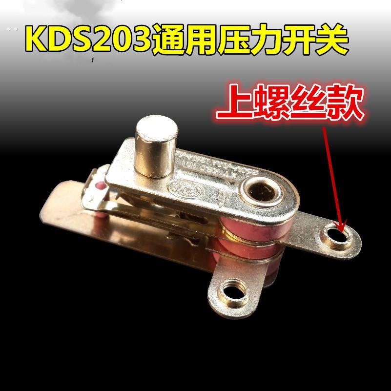 适用美的电压力锅压力开关KSD203 限温控器压力开关250V/10A 配件