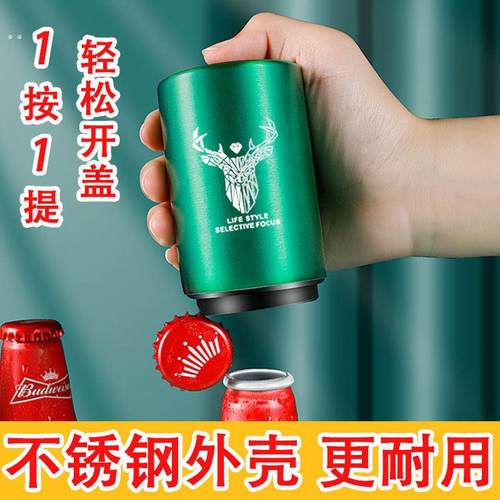 啤酒开瓶器按压式无痕自动个性创意抖音开酒开盖起瓶器啤酒起子