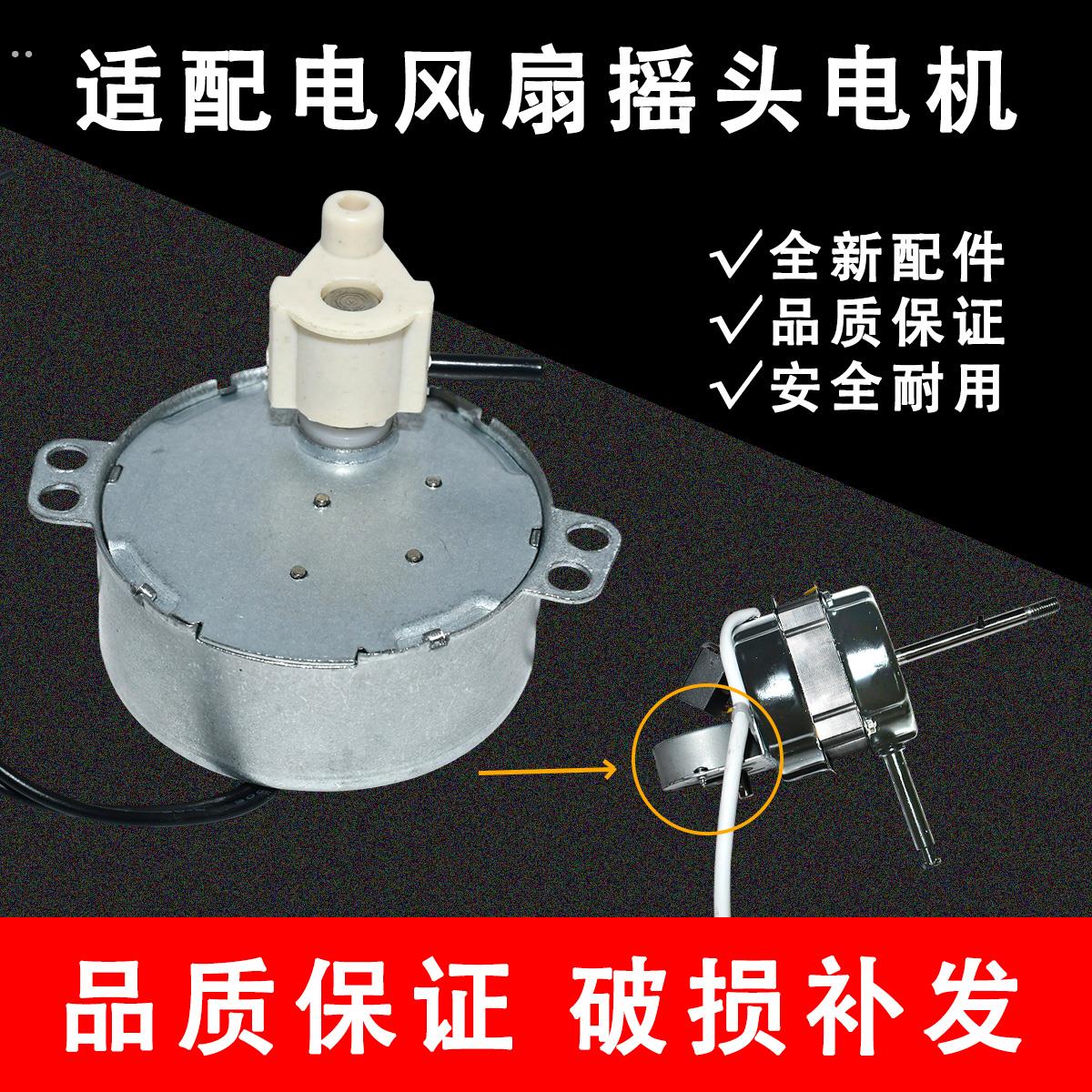 适用电风扇导风摇头电机TYJ50-8爪极式永磁同步电机4W