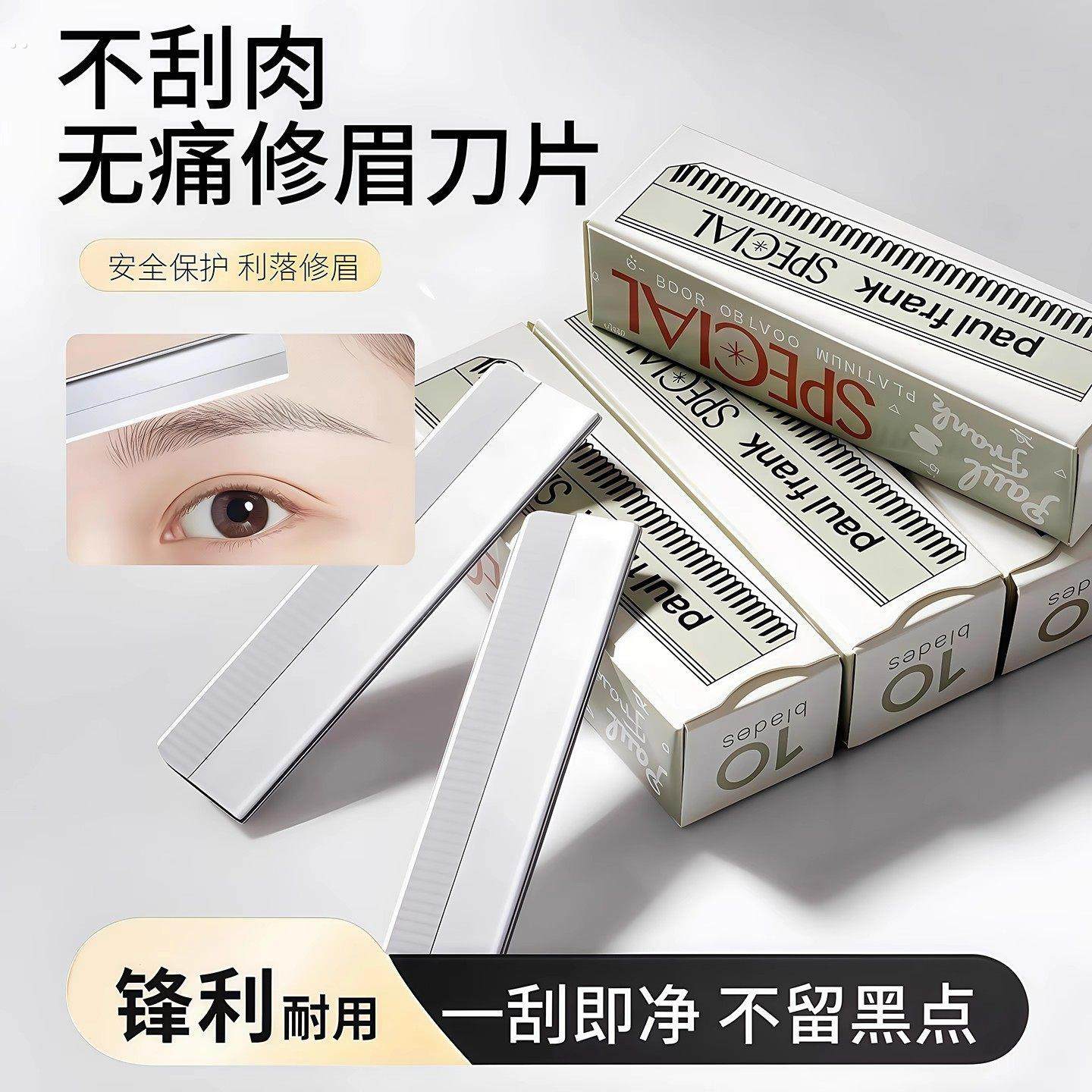 修眉刀女士专用刀片男士专业刮眉刀刮眉毛画眉神器初学者纹绣纹眉,彩妆/香水/美妆工具,修眉刀,淘宝优惠券,粉丝福利购,淘宝优惠卷