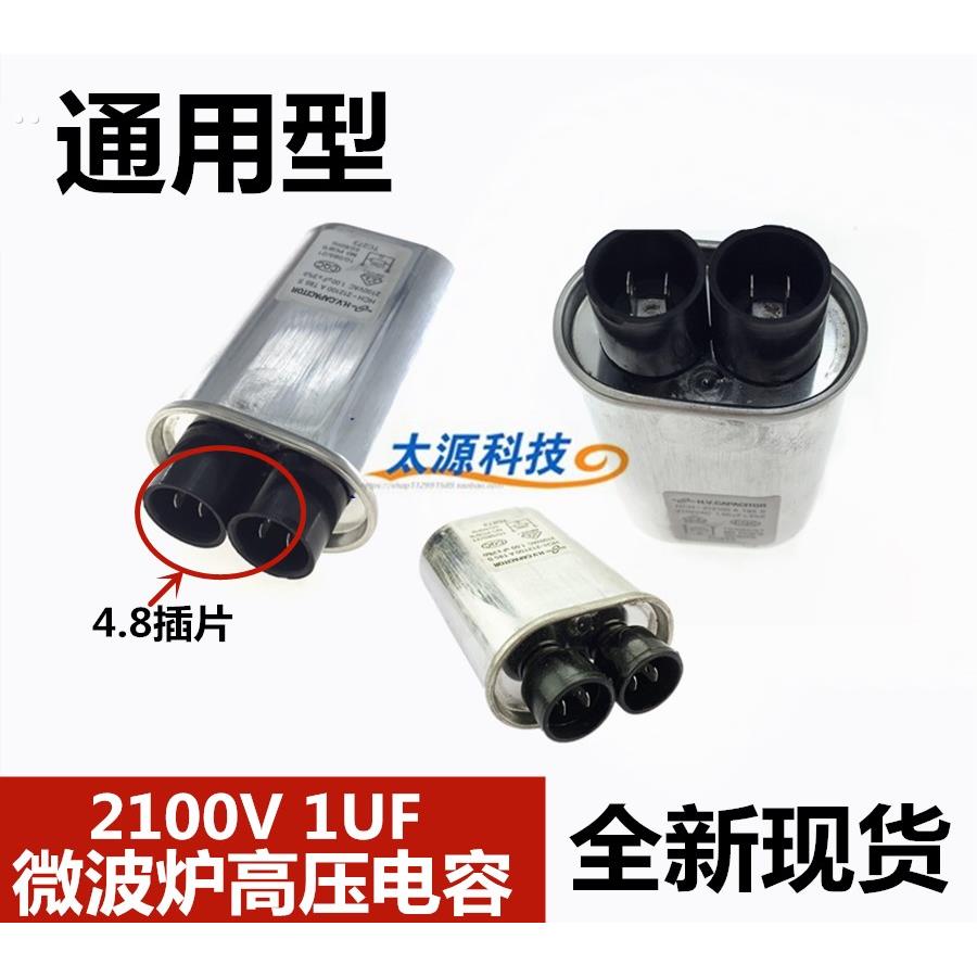 全新 微波炉电容200v uF微波炉电容 uF 微波炉配件 4.8MM插片