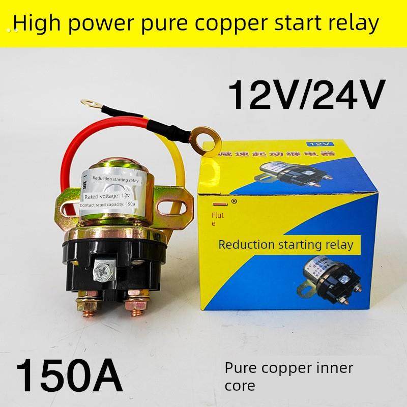 12V/24V减速马达起动继电器/150A大功率汽车马达启动继电器