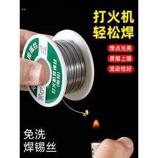 新型不锈钢焊锡丝打火机可用高纯度锡线电焊锡丝焊接维修神器焊丝
