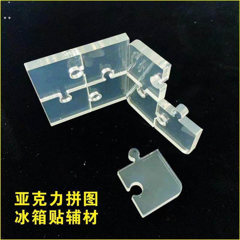 透明亚克力拼图冰箱贴辅材手工DIY材料高透胶软磁裁剪异形定制图