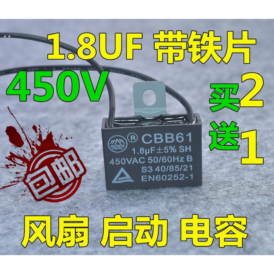 美的钻石吊扇落地风扇电容CBB61/1.8uf电风扇启动风机电容