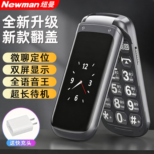 纽曼F70翻盖老年手机4G全网通