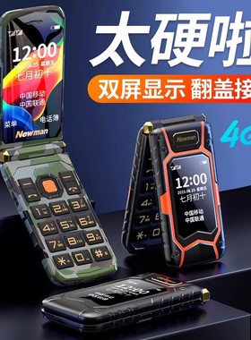 官方正品纽曼G63(K63)经典三防翻盖老年机超长待机语音播报大字体