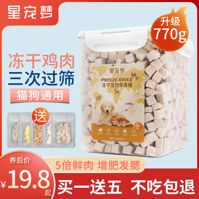 冻干鸡肉粒猫零食鸡胸肉增肥发腮