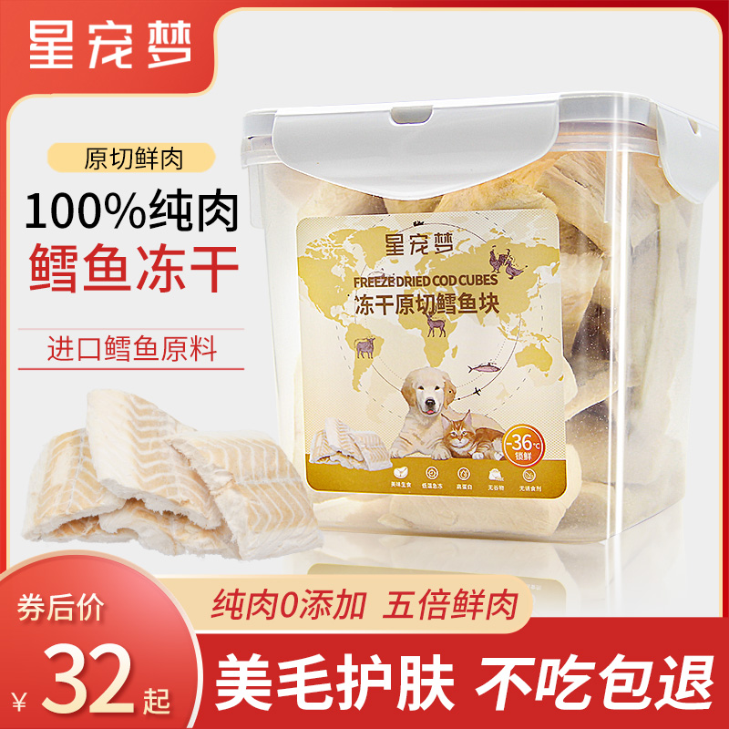 星宠梦冻干鳕鱼块猫咪零食三文鱼