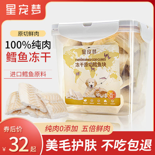 星宠梦冻干鳕鱼块猫咪零食三文鱼