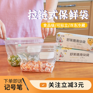 舒莱德密封袋拉链式 密实袋 保鲜袋冰箱专用自封袋加厚家用食品分装