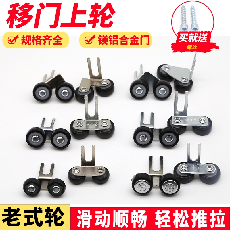 镁铝合金移门上滑轮全系列通用