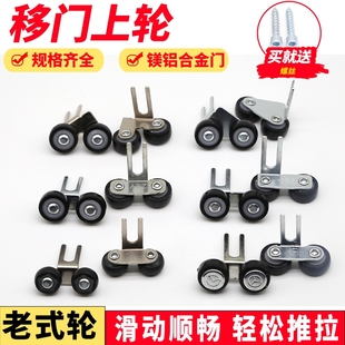 镁铝合金移门上轮全偏8.5阳台玻璃推拉门中偏上滚轮衣柜导轨滑轮