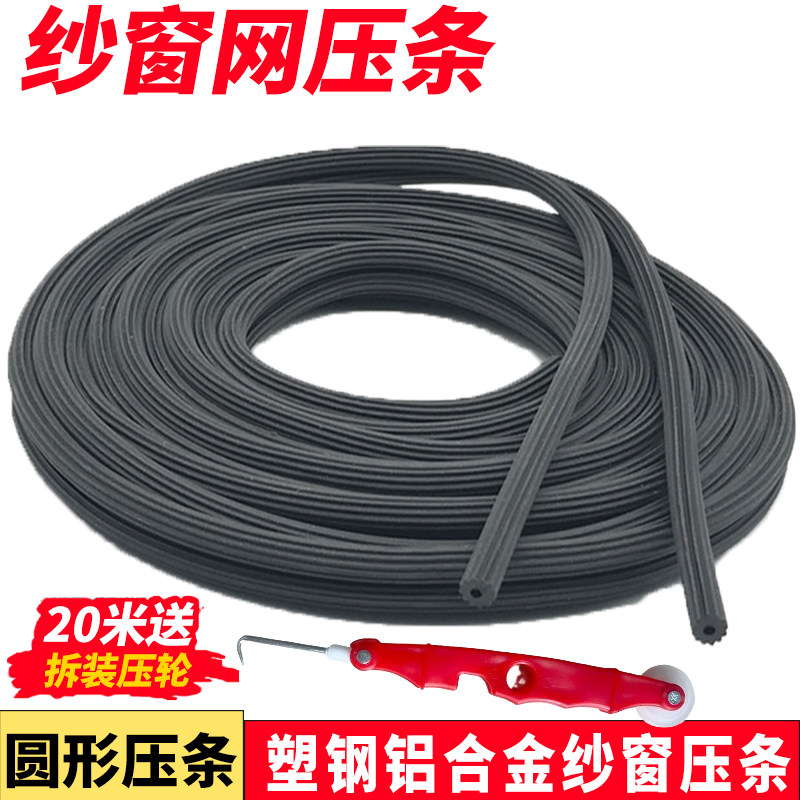纱窗压条铝合金塑钢窗纱网橡胶条皮条密封嵌条固定圆条纱窗送压轮