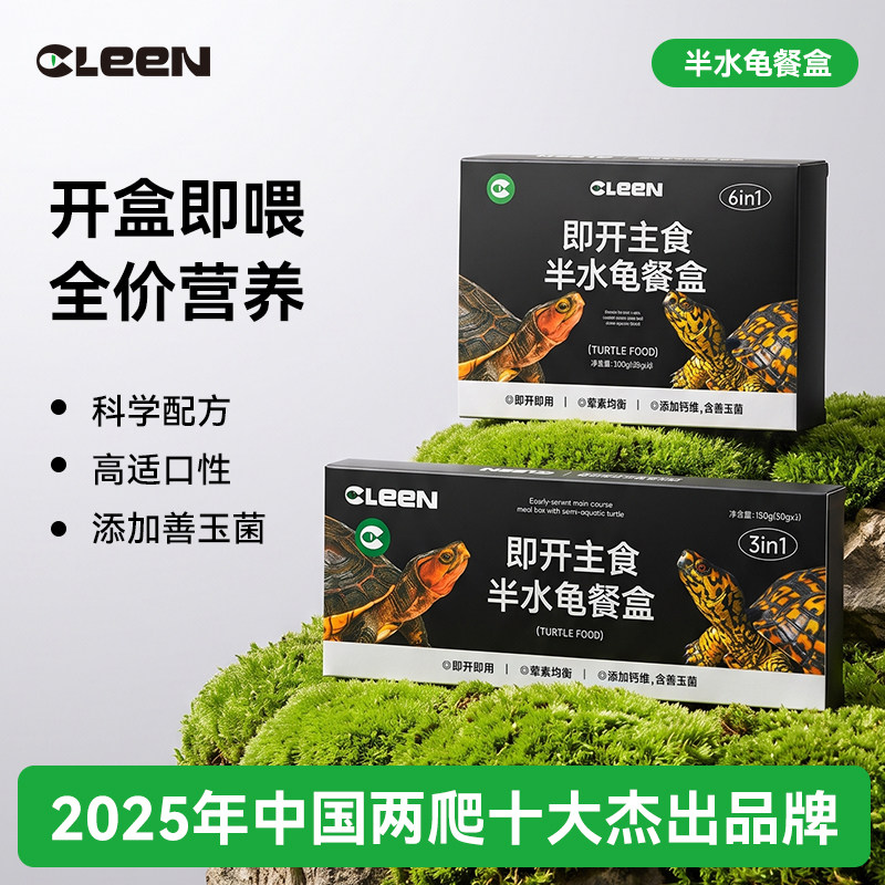 其鳞半水龟餐盒善玉菌龟粮饲料草龟巴西黄缘黄喉幼龟开口开盒即食