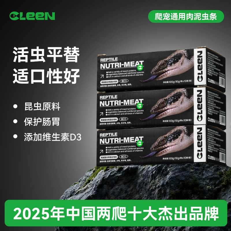 爬宠肉泥饲料黄缘龟条守宫乌龟粮半水龟蓝舌蜥蜴饲料昆虫配方凝胶