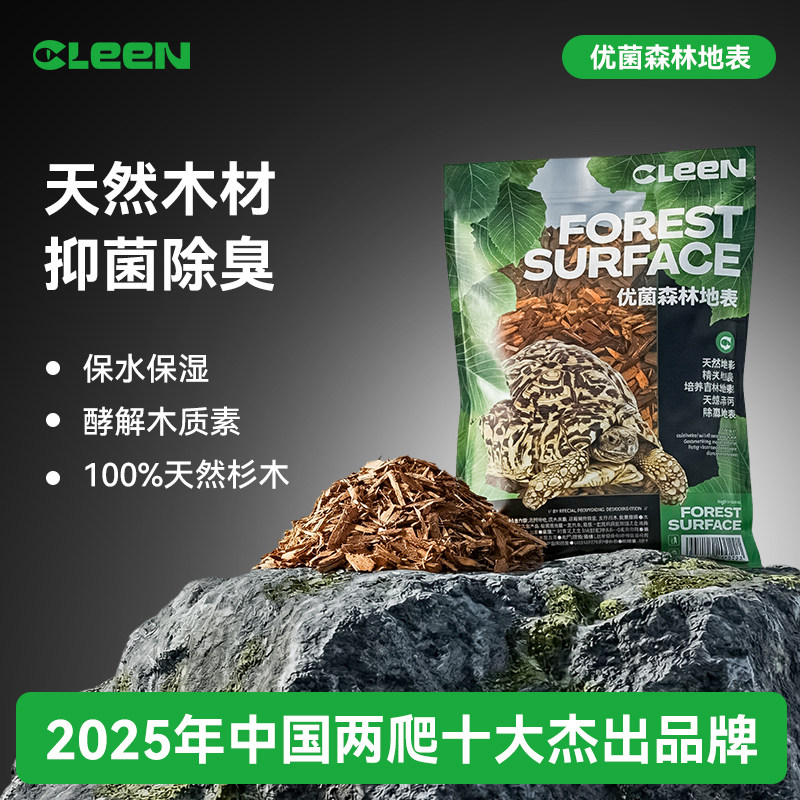 Cleen森林地表爬宠垫料图片