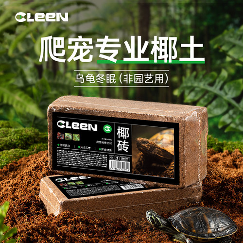其鳞椰砖乌龟冬眠椰土爬宠垫料