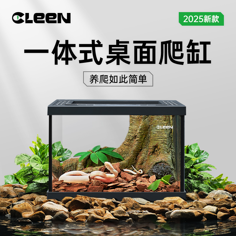 仿真造景 一体式爬缸 开箱即用