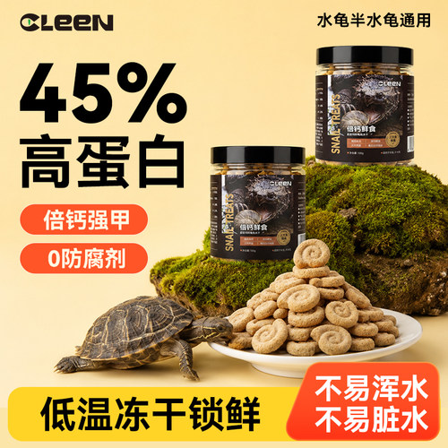 其鳞倍钙鲜食龟粮冻干通用善玉菌基础增色幼龟开口粮黄缘麝香乌龟